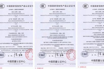 中國(guó)國(guó)家強(qiáng)制性產(chǎn)品認(rèn)證證書